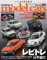 MODEL CARS（モデル・カーズ） No.360 表紙