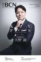 週刊BCN Vol.2098 表紙