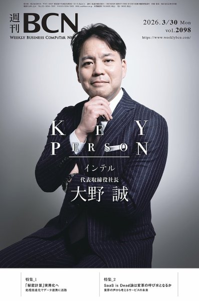 週刊BCN Vol.2098 (発売日2026年03月30日) 表紙