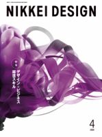 日経デザインのバックナンバー | 雑誌/定期購読の予約はFujisan