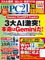 パソコン・PCの雑誌一覧【最新号無料・試し読み】 | 雑誌/定期購読の