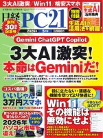 日経PC21のバックナンバー | 雑誌/電子書籍/定期購読の予約はFujisan