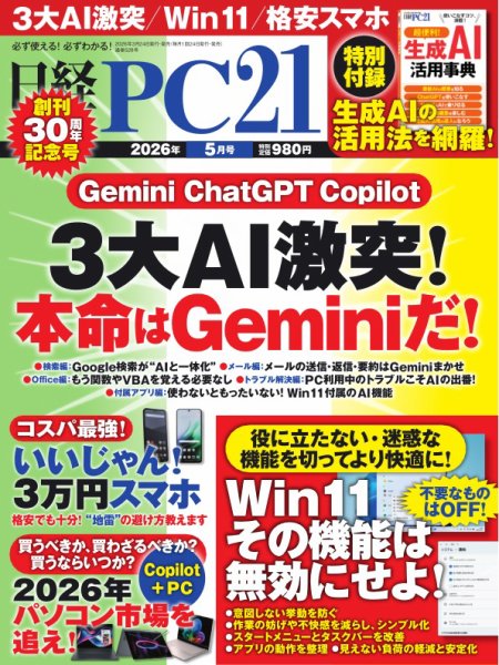 日経PC21 2026年5月号 (発売日2026年03月24日) 表紙