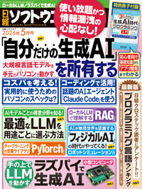 日経ソフトウエアの最新号【2026年5月号 (発売日2026年03月24日