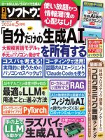 日経ソフトウエアのバックナンバー | 雑誌/電子書籍/定期購読の予約は