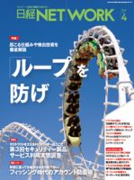 日経NETWORK 6冊セット 2025年1月号〜6月号 日経NETWORK(日経ネットワーク) 2025年6月号 (発売日2025年05月28日
