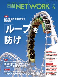 日経NETWORK(日経ネットワーク) 2026年4月号 (発売日2026年03月28日) 表紙