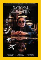 ナショナル ジオグラフィック日本版｜定期購読13%OFF