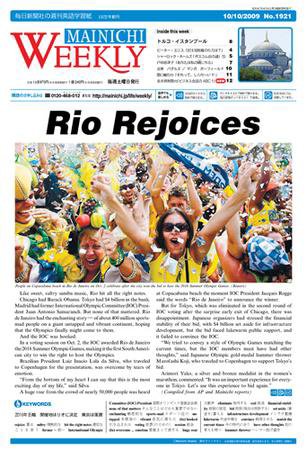Mainichi Weekly（毎日ウィークリー） 2009年10月10日発売号 表紙