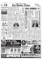 The Bunka News 2026年03月24日発売号 表紙