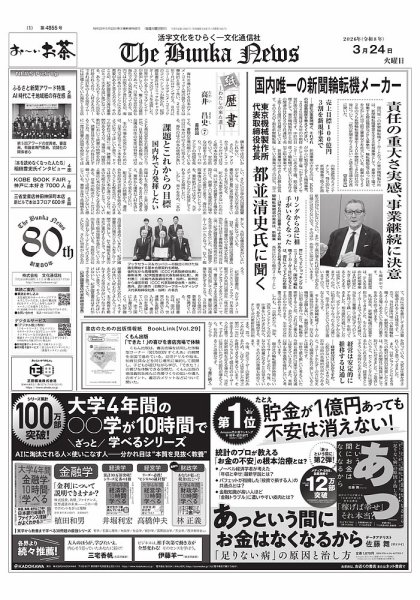 The Bunka News 2026年03月24日発売号 表紙
