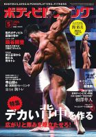 月刊ボディビルディングのバックナンバー | 雑誌/電子書籍/定期購読の