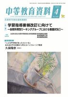 月刊中等教育資料 4月号 表紙