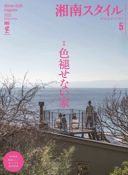 湘南スタイル magazine｜定期購読50%OFF - 雑誌のFujisan