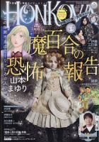 HONKOWA (ホンコワ)の最新号【2026年5月号 (発売日2026年03月24日
