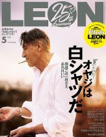 LEON（レオン）のバックナンバー | 雑誌/電子書籍/定期購読の予約はFujisan