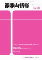鶏卵肉情報のバックナンバー | 雑誌/電子書籍/定期購読の予約はFujisan