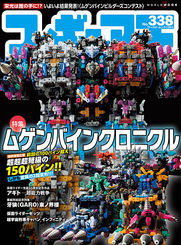フィギュア王 No.338 (発売日2026年03月27日) | 雑誌/定期購読の予約は