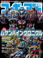 フィギュア王のバックナンバー | 雑誌/定期購読の予約はFujisan