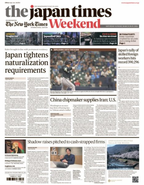 The Japan Times / The New York Times Weekend Edition No.44,854 (発売日2026年03月28日) 表紙
