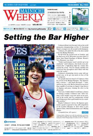 Mainichi Weekly（毎日ウィークリー） 2009年10月24日発売号 表紙