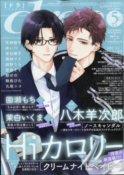drap（ドラ） 2026年5月号 (発売日2026年03月31日) 表紙