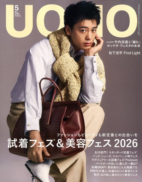 UOMO（ウオモ） 2026年5月号 (発売日2026年03月25日) 表紙