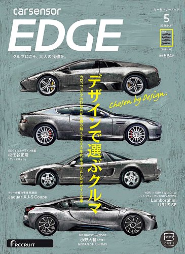 カーセンサーEDGE 2026年5月号 (発売日2026年03月27日) | 雑誌/定期
