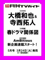月刊TVガイド北海道版  表紙