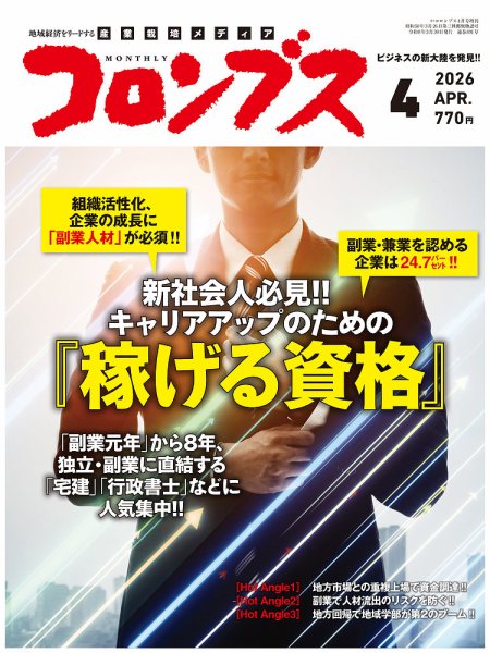 コロンブス 2026年03月25日発売号 表紙