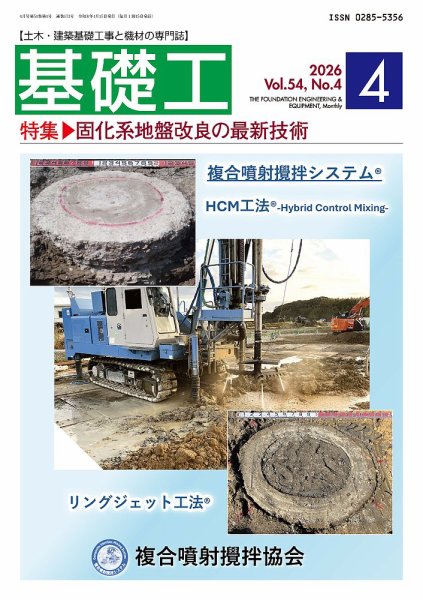 基礎工 4月号 (発売日2026年03月28日) 表紙