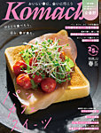 長野Komachi 2026年春号の表紙
