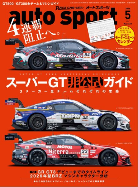 auto sport（オートスポーツ） 2026年5月号 (発売日2026年03月27日) 表紙
