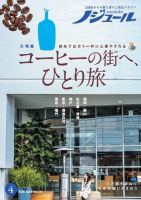 ノジュール（nodule） 2026年4月号 (発売日2026年03月28日) | 雑誌