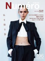 Numero TOKYO（ヌメロ・トウキョウ）の増刊号・その他 | 雑誌/電子書籍