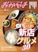 タウン情報おかやまのバックナンバー | 雑誌/電子書籍/定期購読の予約