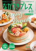 ながさきPRESS（ながさきプレス） 573 表紙