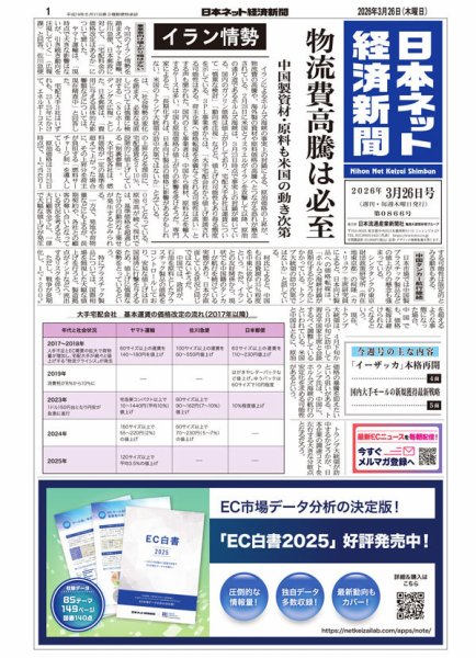日本ネット経済新聞 0866 (発売日2026年03月26日) 表紙
