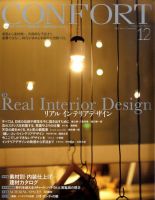 CONFORT（コンフォルト） 12月号 表紙