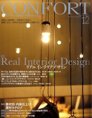 CONFORT（コンフォルト） 12月号 (発売日2009年11月05日) 表紙