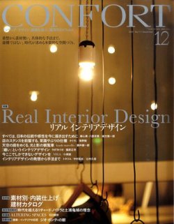 Confort コンフォルト 12月号 発売日09年11月05日 雑誌 定期購読の予約はfujisan