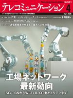 テレコミュニケーション No.501 (発売日2026年03月25日) 表紙