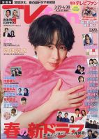 TV fan（テレビファン） 全国版のバックナンバー | 雑誌/定期購読の