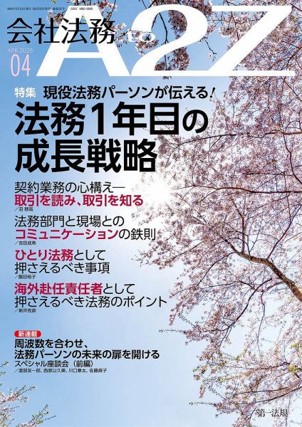 会社法務A2Z 2026年4月号 (発売日2026年03月25日) 表紙