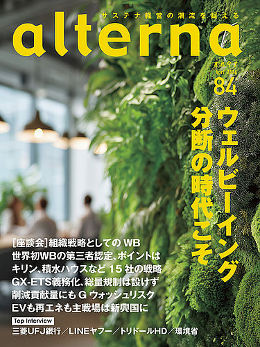 オルタナ No.84 (発売日2026年03月30日) | 雑誌/電子書籍/定期購読の