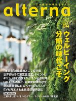 オルタナ No.84 表紙