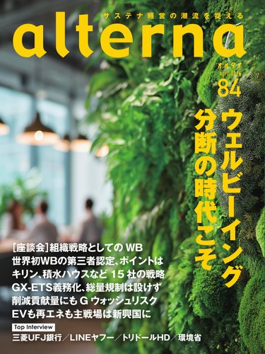 オルタナの最新号【No.84 (発売日2026年03月30日)】| 雑誌/電子書籍 