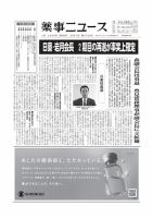 薬事ニュース 2026/3/27号 表紙