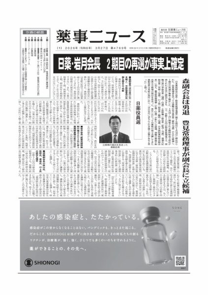 薬事ニュース 2026/03/27 (発売日2026年03月27日) 表紙
