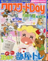 クロスワードDay 2026年5月号 (発売日2026年03月26日) 表紙